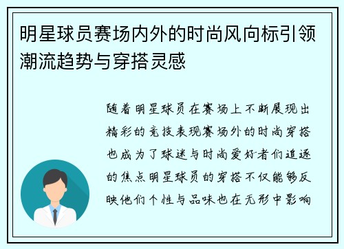 明星球员赛场内外的时尚风向标引领潮流趋势与穿搭灵感