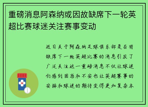 重磅消息阿森纳或因故缺席下一轮英超比赛球迷关注赛事变动