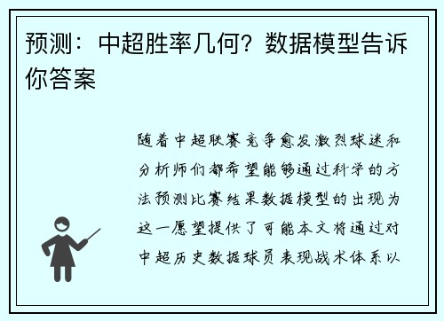 预测：中超胜率几何？数据模型告诉你答案