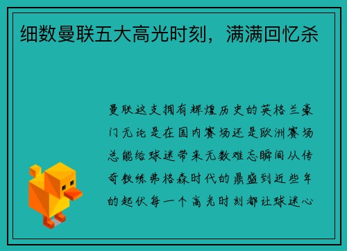 细数曼联五大高光时刻，满满回忆杀