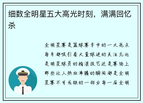 细数全明星五大高光时刻，满满回忆杀