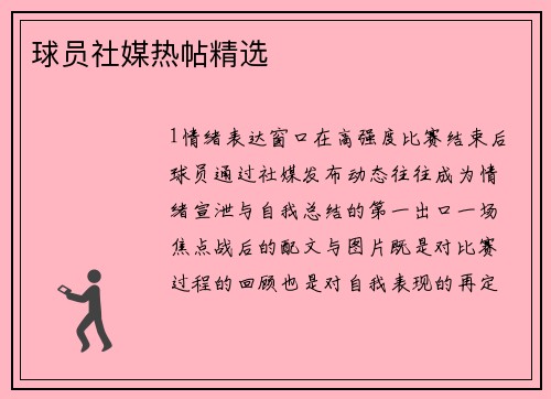 球员社媒热帖精选