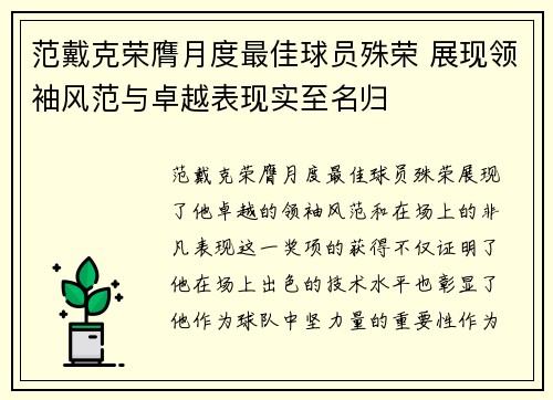 范戴克荣膺月度最佳球员殊荣 展现领袖风范与卓越表现实至名归 范戴克荣膺月度最佳球员殊荣 展现领袖风范与卓越表现实至名归