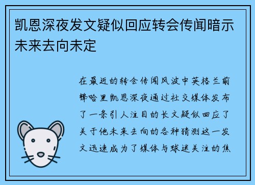 凯恩深夜发文疑似回应转会传闻暗示未来去向未定 凯恩深夜发文疑似回应转会传闻暗示未来去向未定